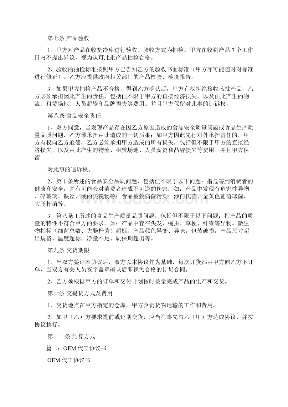 oem代工合同范本.docx_第3页