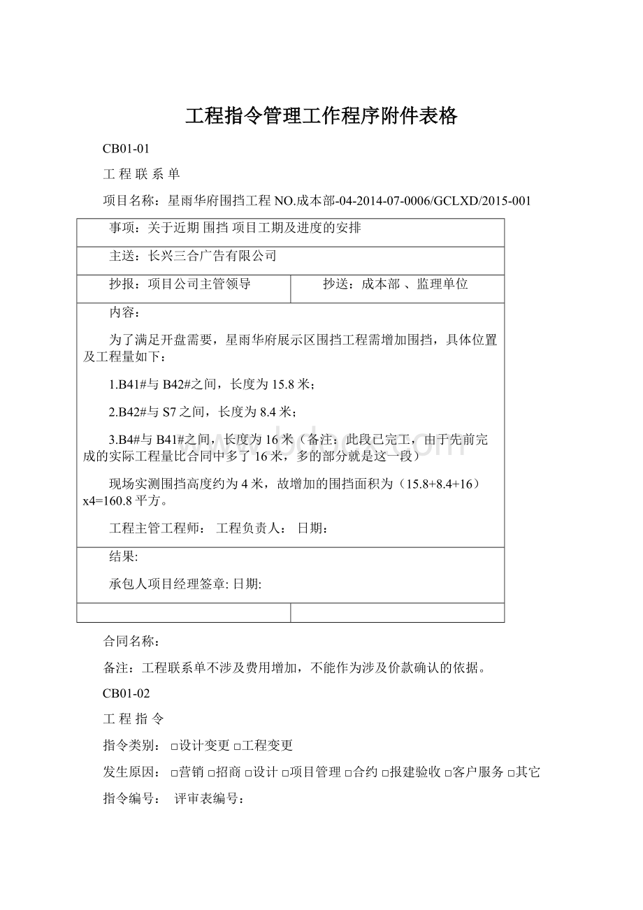 工程指令管理工作程序附件表格.docx_第1页