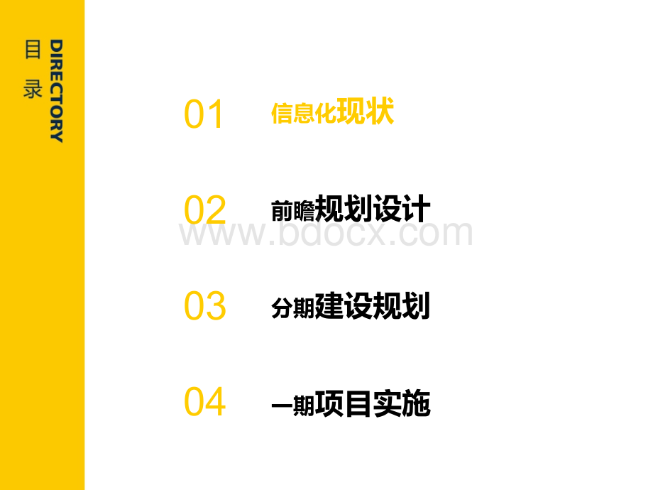 商业会计学校数字化校园项目建议书PPT课件下载推荐.pptx_第2页