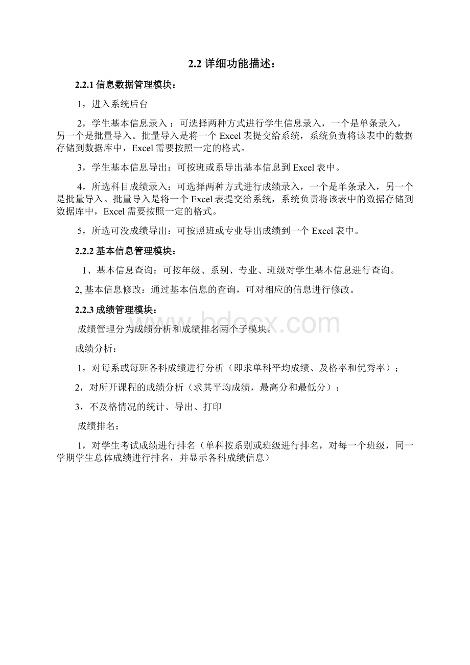 学生成绩管理系统需求分析Word下载.docx_第2页