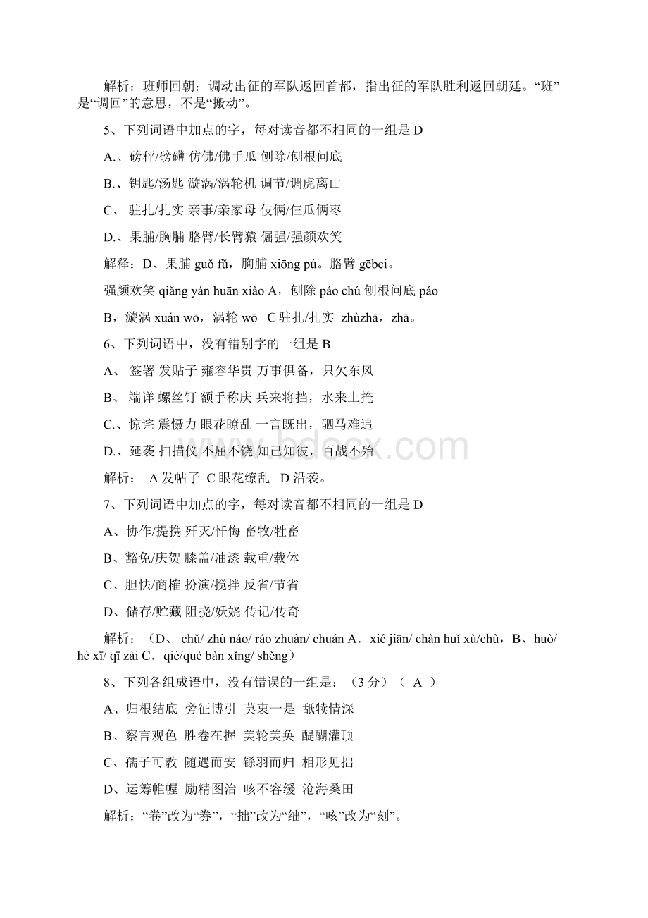 第五期语文周考题Word文档下载推荐.docx_第2页