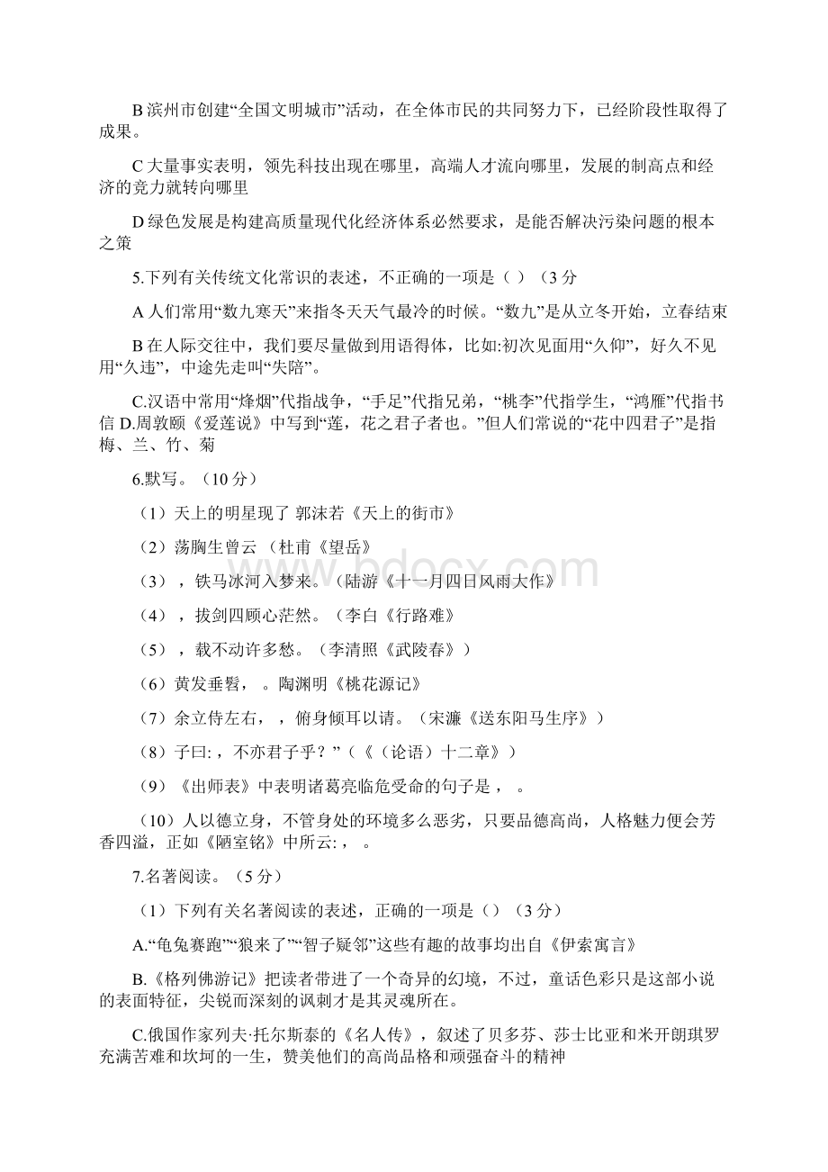 语文中考099山东省滨州市中考语文试题Word版含答案Word文档下载推荐.docx_第2页