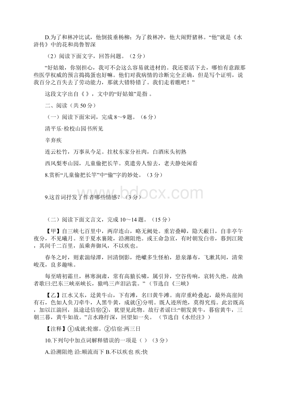 语文中考099山东省滨州市中考语文试题Word版含答案Word文档下载推荐.docx_第3页