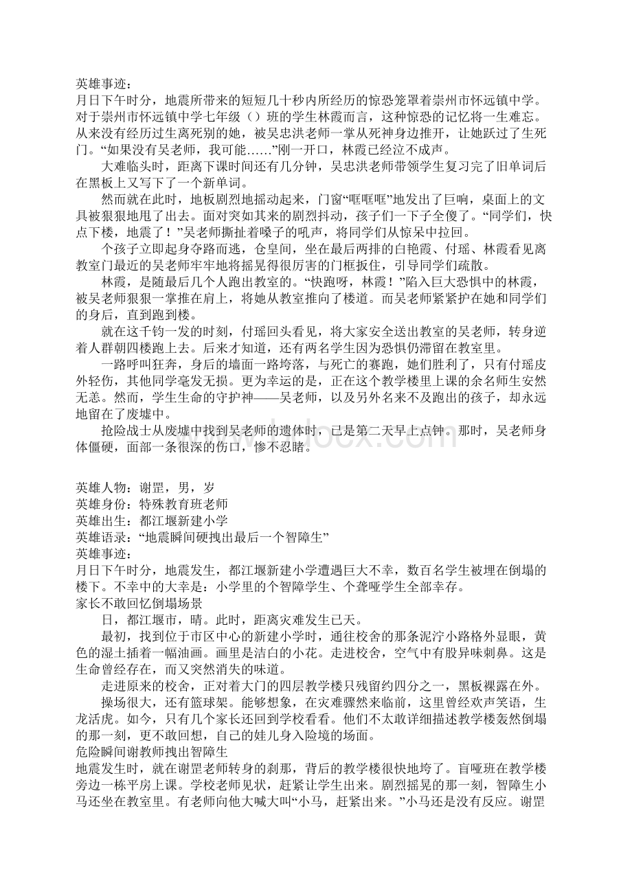 抗震救灾英雄教师先进事迹材料.docx_第3页