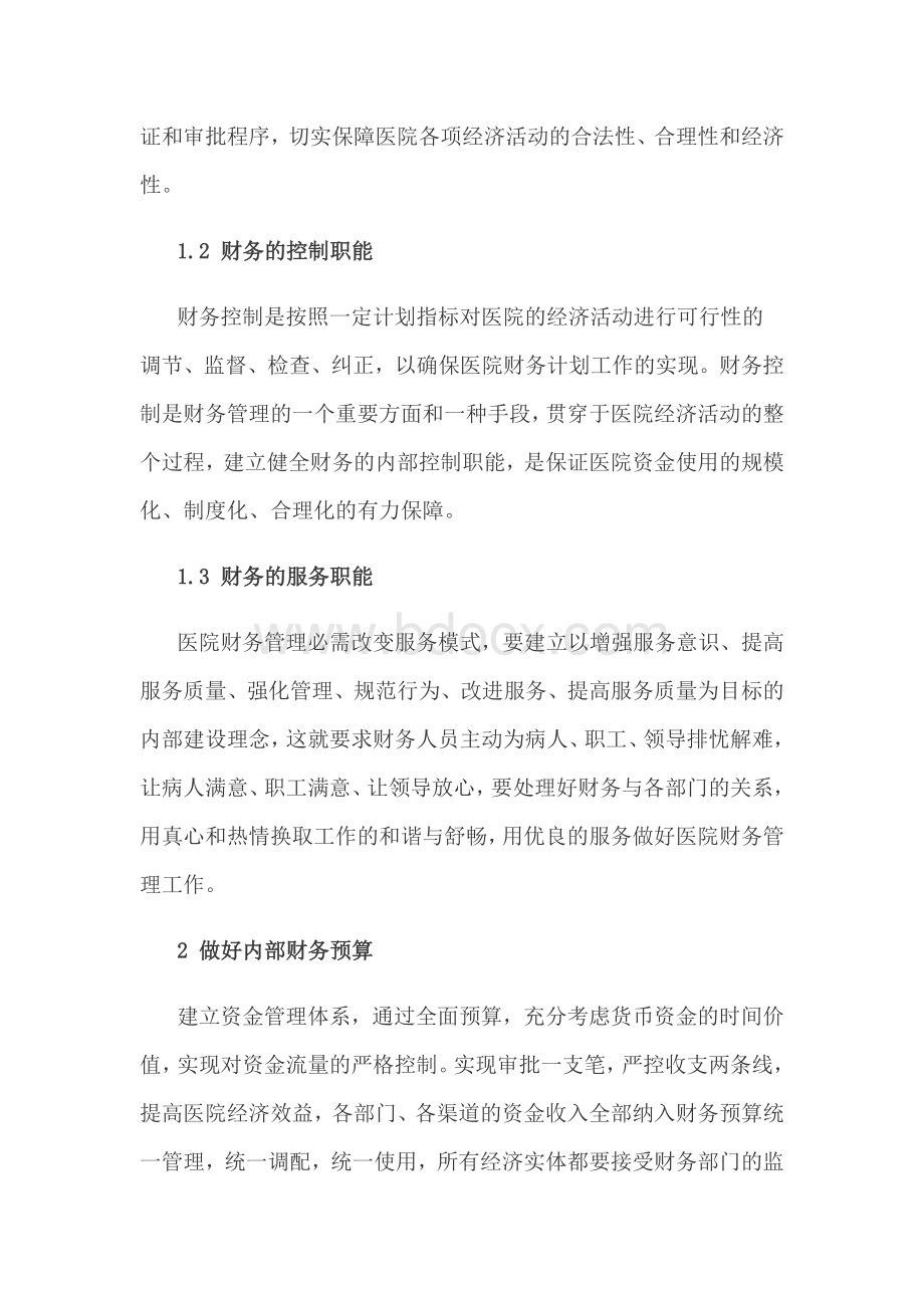 医院财会科五年工作计划.docx_第2页