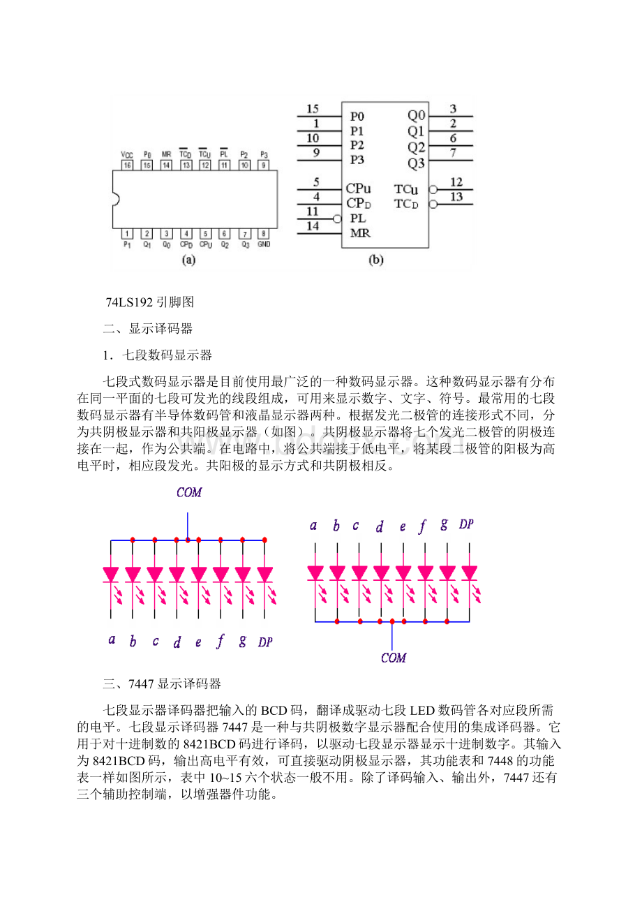 采用74LS192设计的47进制计数器Word文档下载推荐.docx_第3页