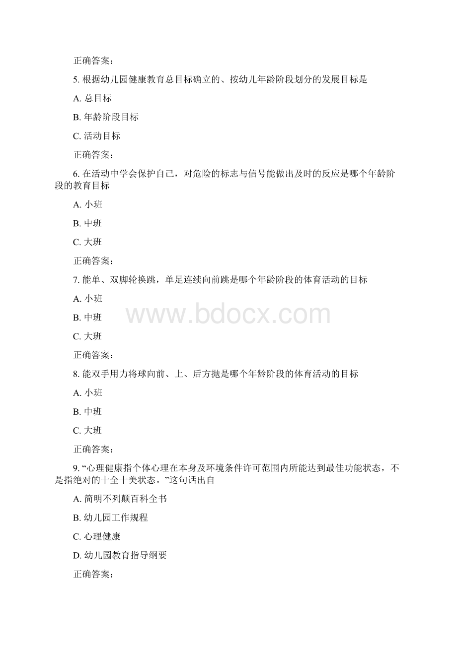 东师《幼儿园健康教育活动及设计秋在线作业.docx_第2页