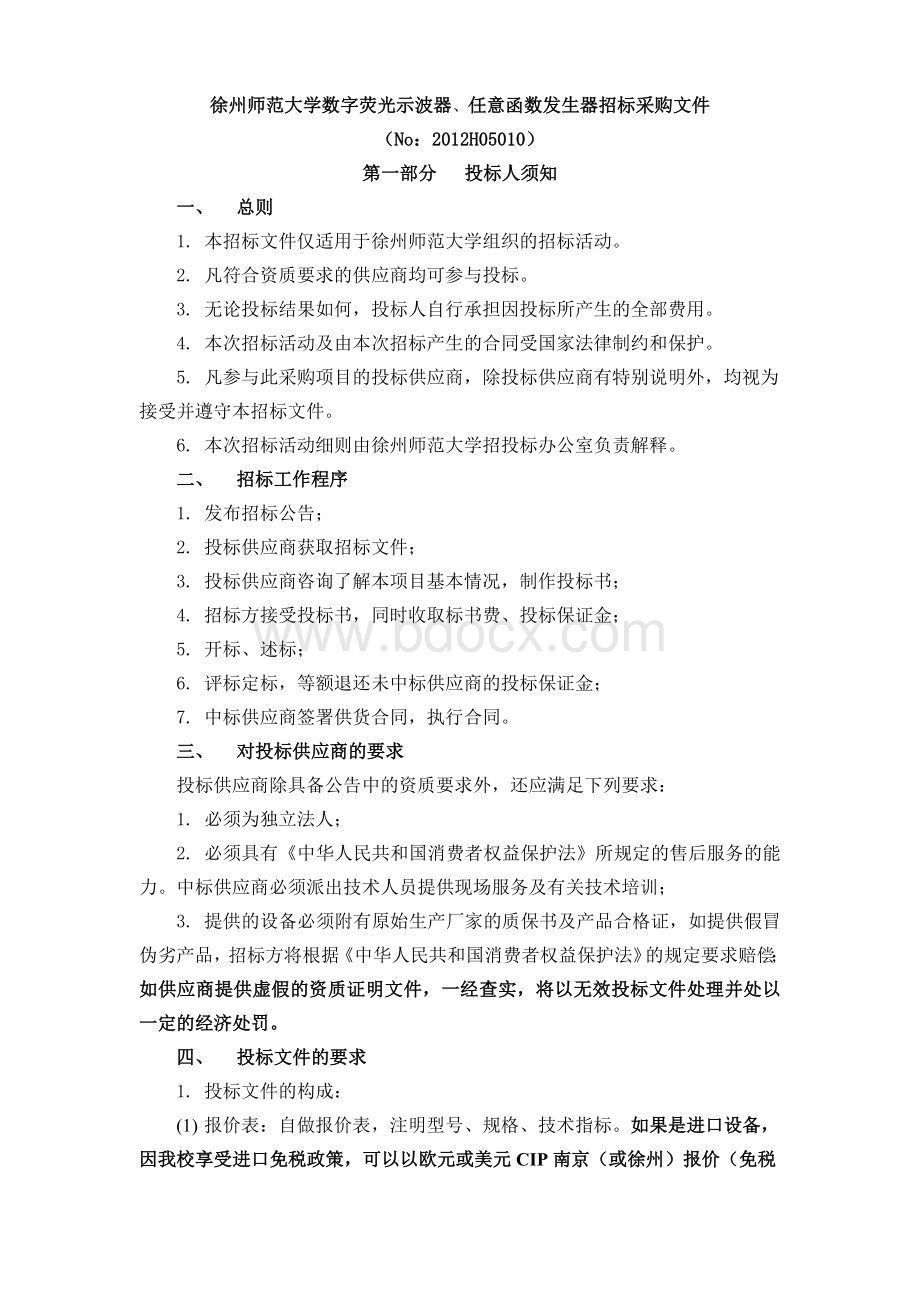 徐州师范大学笔记本电脑招标采购公告_精品文档.doc