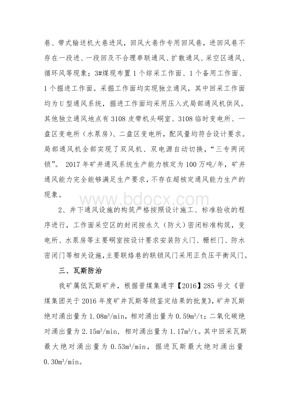 华胜煤业公司“一通三防”自查报告Word格式.doc_第3页