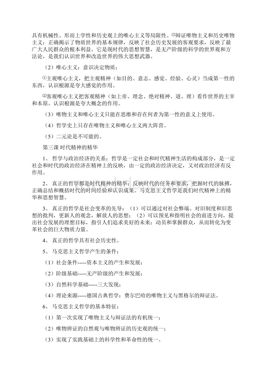 高考政治高考政治生活与哲学知识要点 精品.docx_第2页