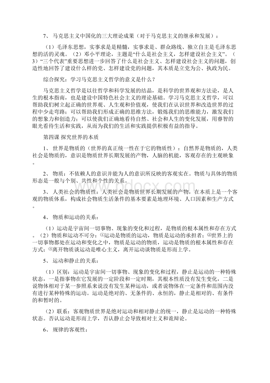 高考政治高考政治生活与哲学知识要点 精品.docx_第3页