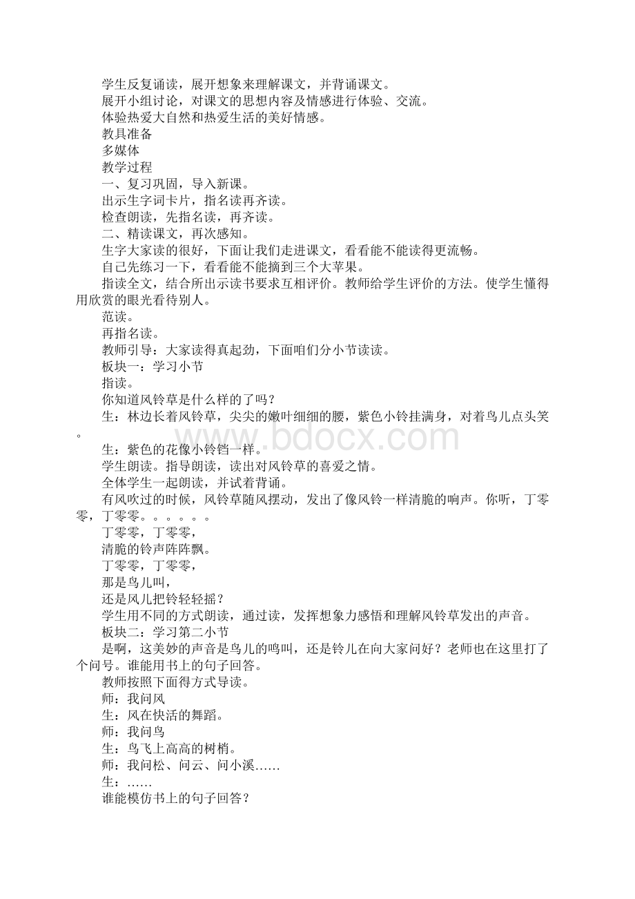 二年级语文上10风铃草教案作业题冀教版文档格式.docx_第3页