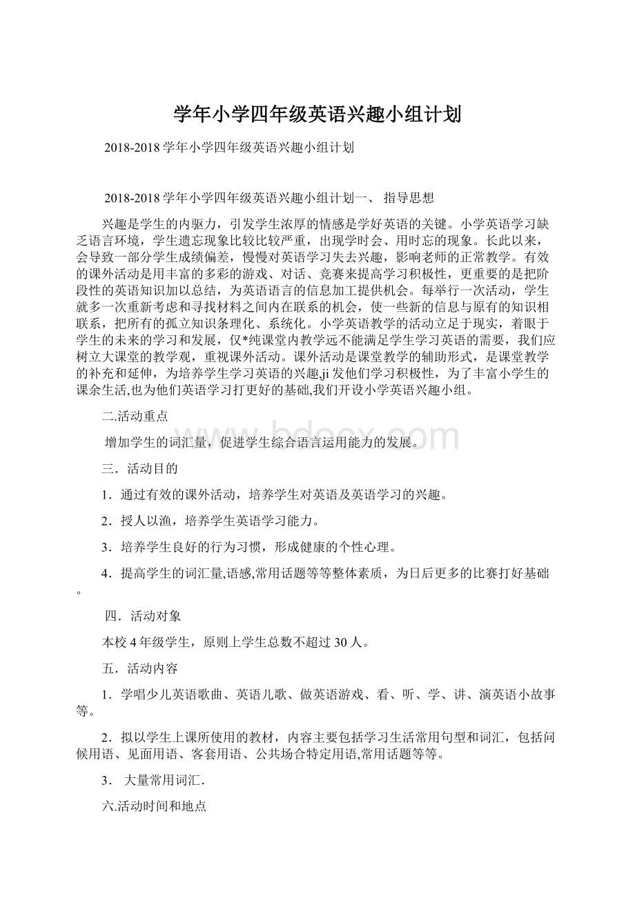 学年小学四年级英语兴趣小组计划.docx