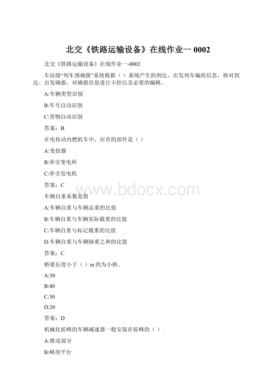 北交《铁路运输设备》在线作业一0002文档格式.docx_第1页