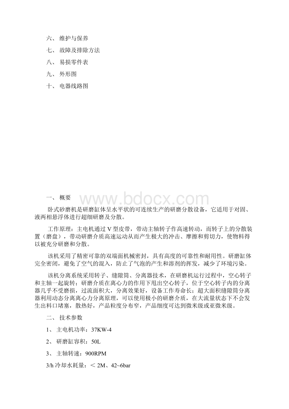 CDS大流量砂磨机文档格式.docx_第2页