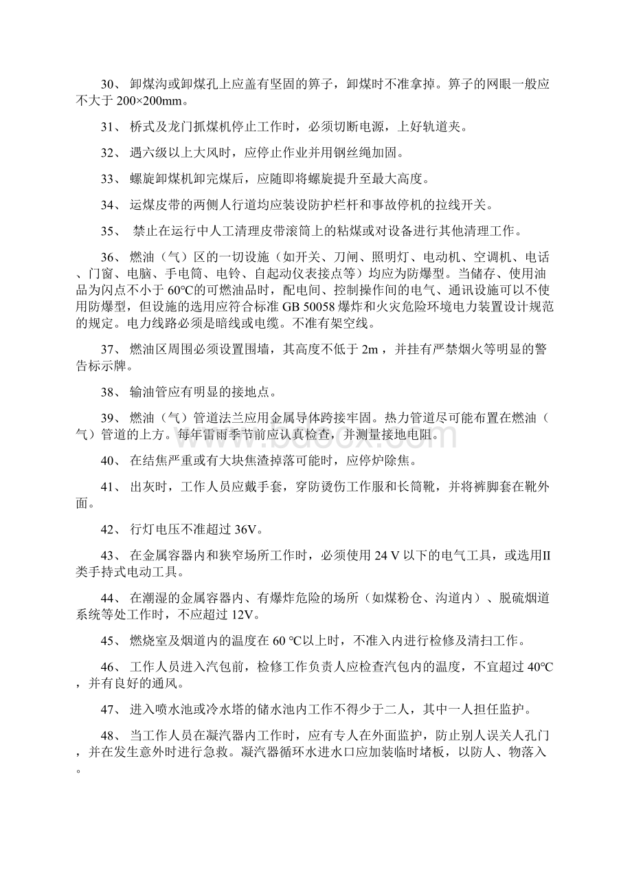 新版电业安全工作规程热力和机械部分1001资料docWord格式.docx_第3页