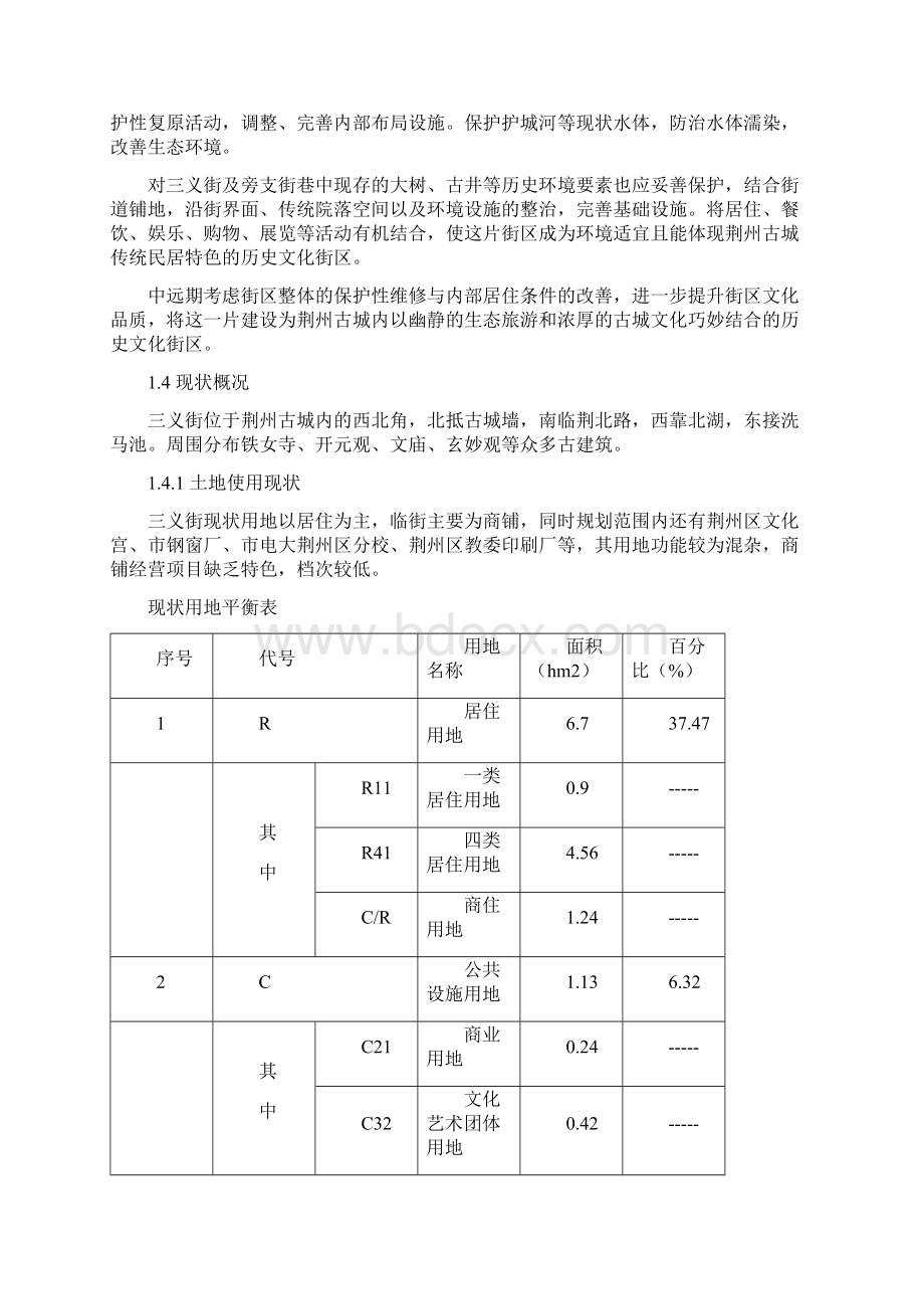 荆州市三义街历史文化街区保护规划.docx_第2页