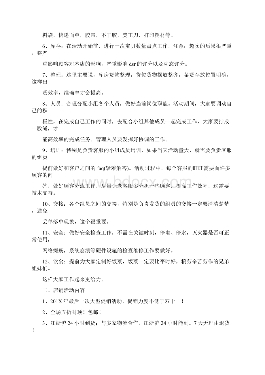 双十二如何策划商品促销优秀word范文 15页Word文档格式.docx_第3页