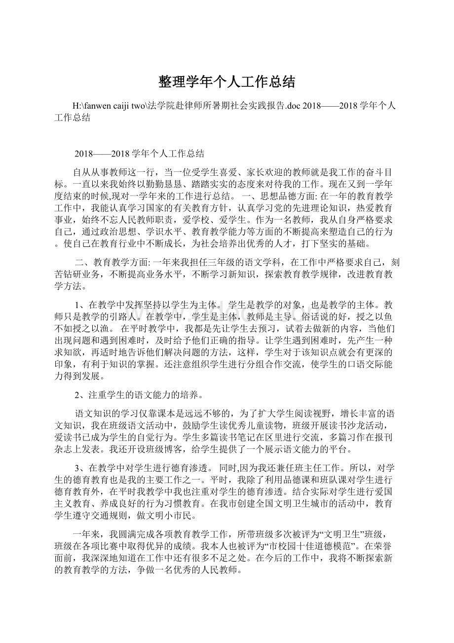 整理学年个人工作总结Word文档下载推荐.docx