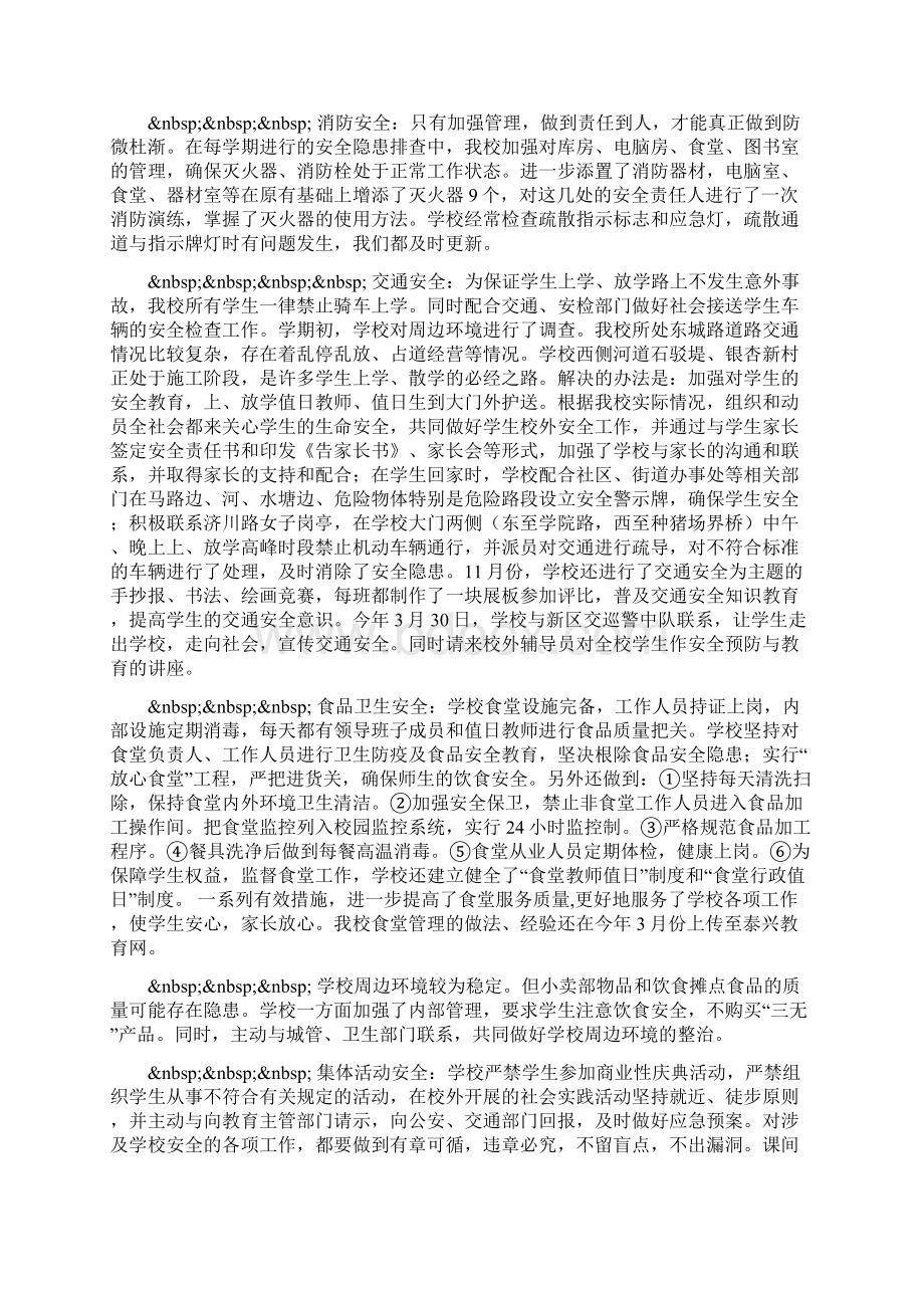 整理学年个人工作总结.docx_第3页