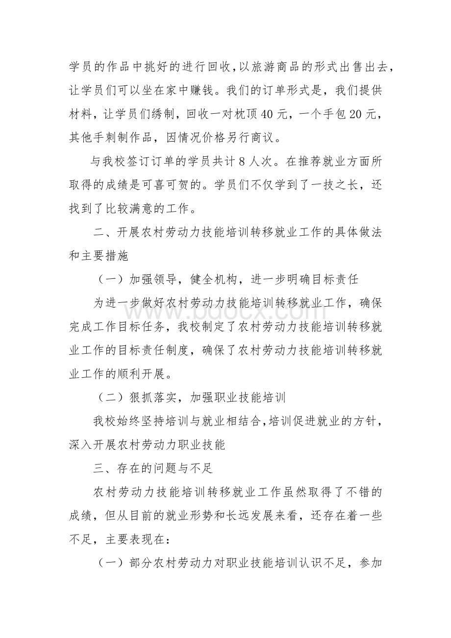 培训工作总结Word文件下载.docx_第2页