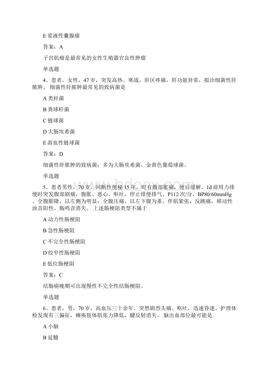 宁波地区专业实务常考50题含答案Word格式文档下载.docx_第2页