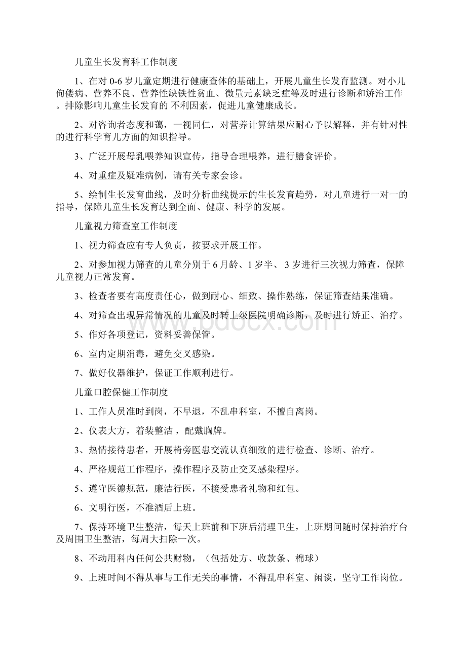 儿童保健工作制度与规范.docx_第2页