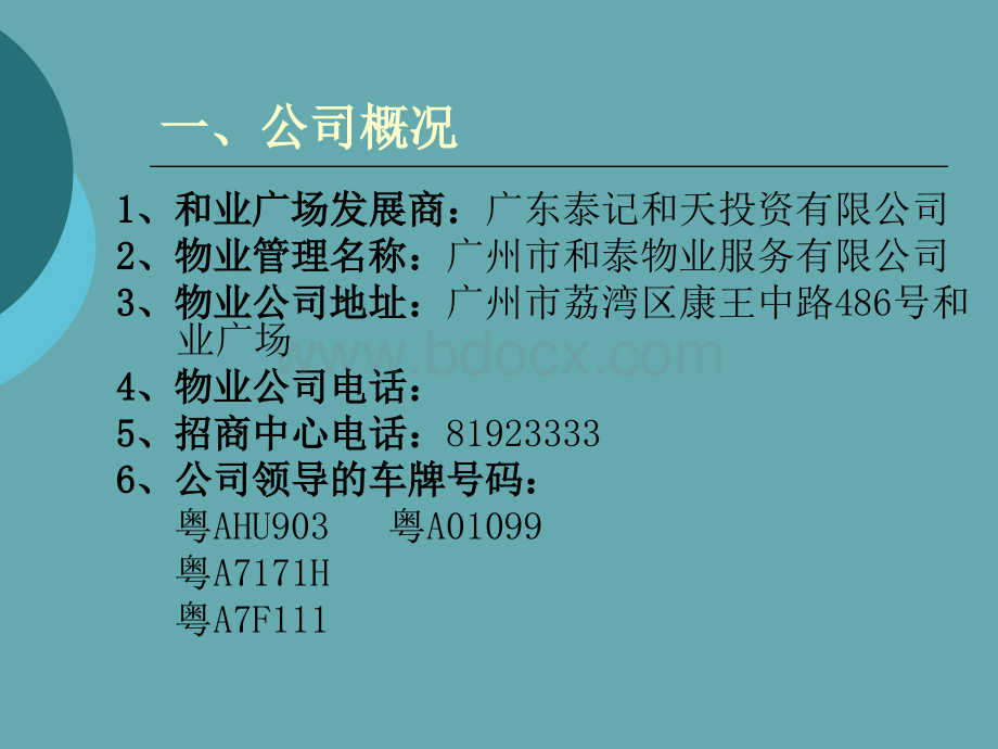 和泰广场-保安部新入职员工培训资料_精品文档.ppt_第3页