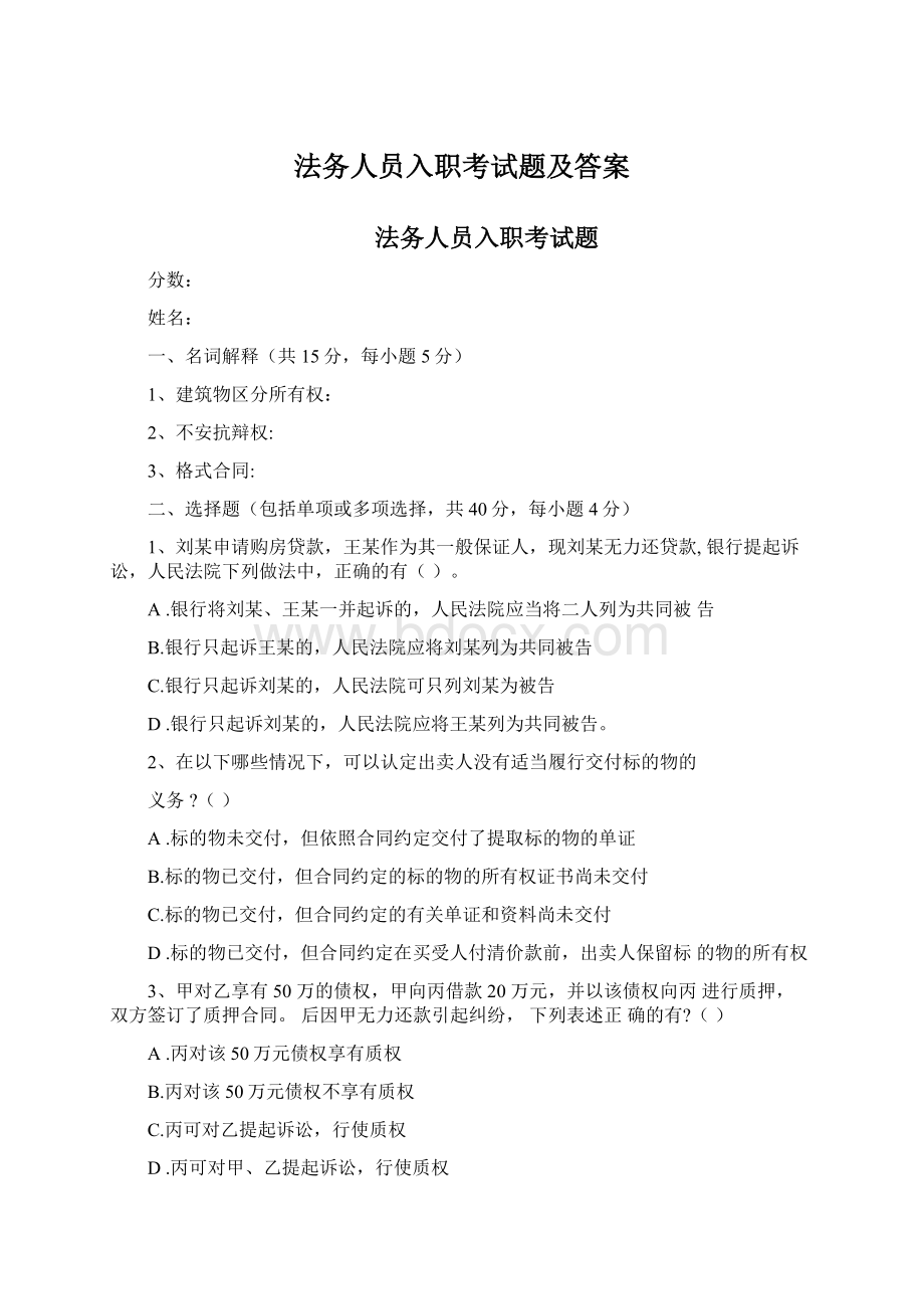 法务人员入职考试题及答案.docx