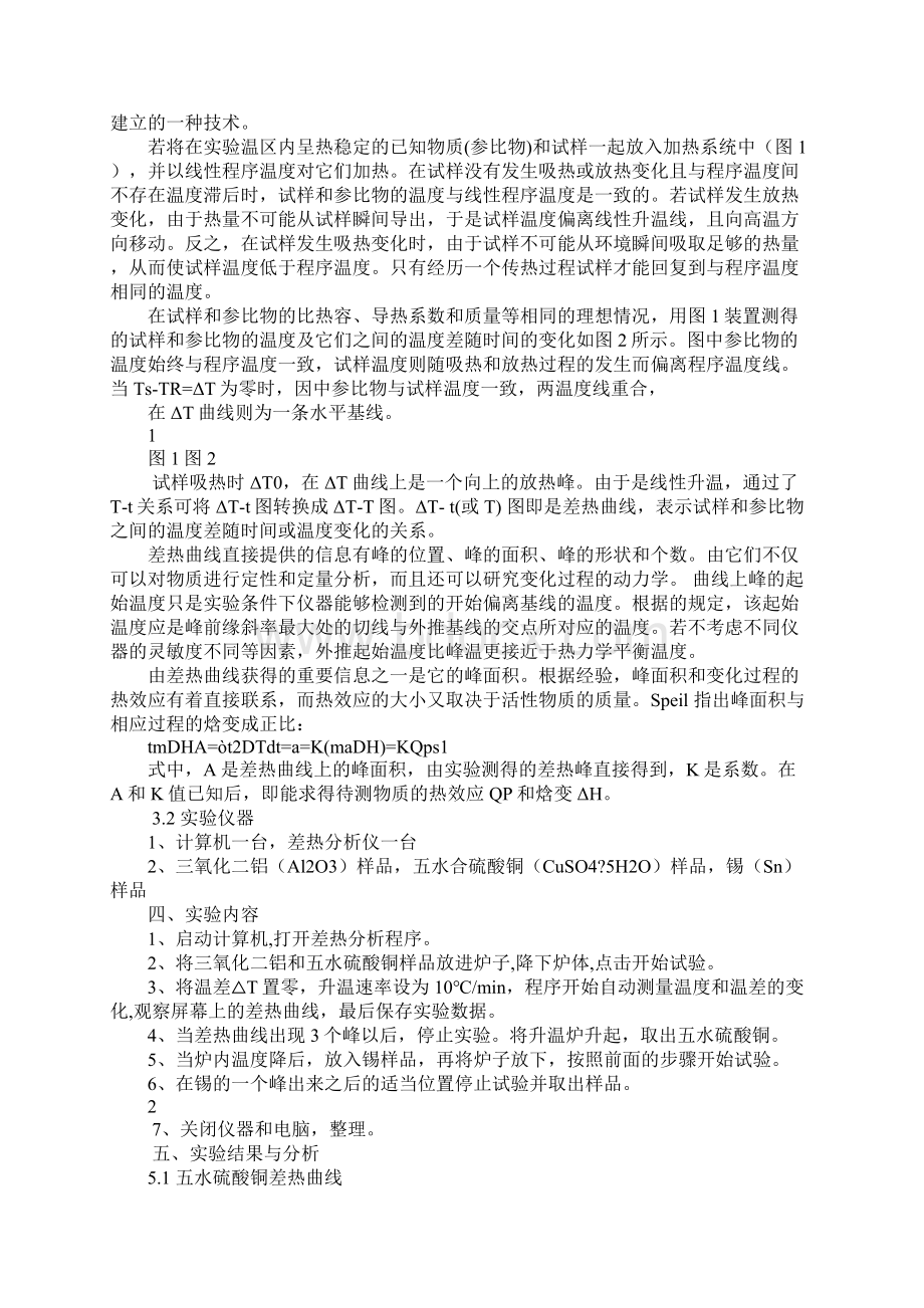 差热分析实验报告doc.docx_第3页