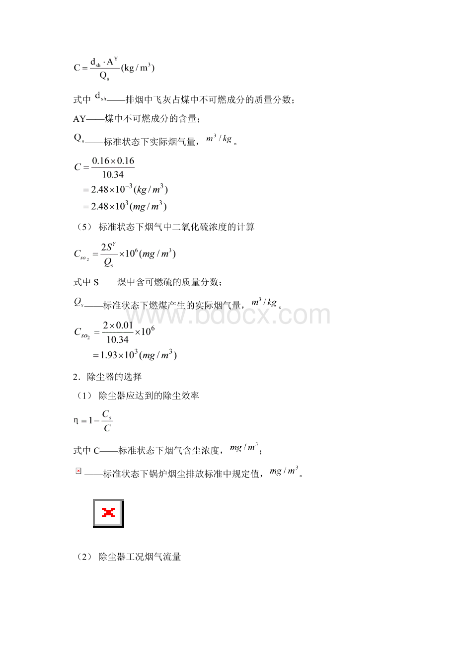 大气污染课程设计设计计算书完美版Word文件下载.docx_第2页