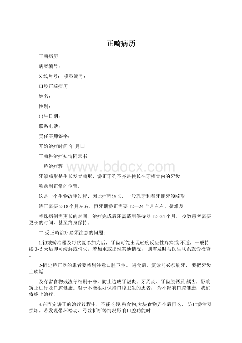 正畸病历.docx_第1页