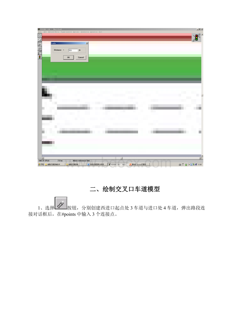VISSIM36基本使用教程解析.docx_第3页