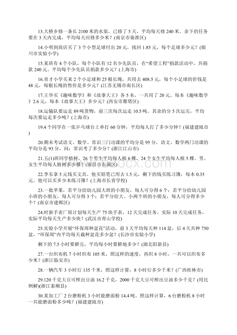 上海小学六年级数学应用题大全.docx_第2页
