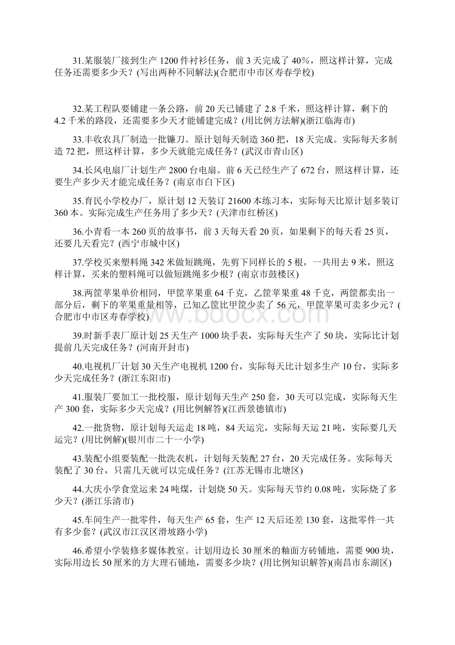 上海小学六年级数学应用题大全.docx_第3页