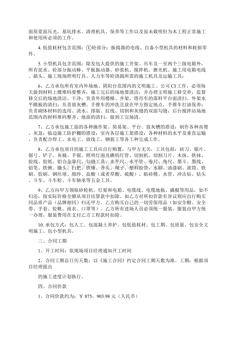 建筑工程施工劳务承包合同书瓦工班组合同.docx_第2页