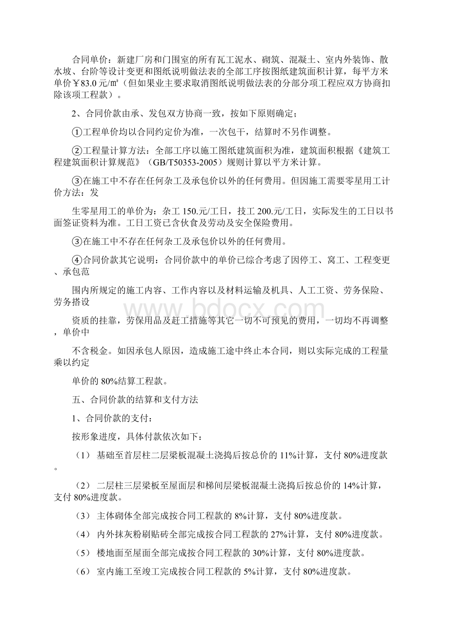 建筑工程施工劳务承包合同书瓦工班组合同.docx_第3页