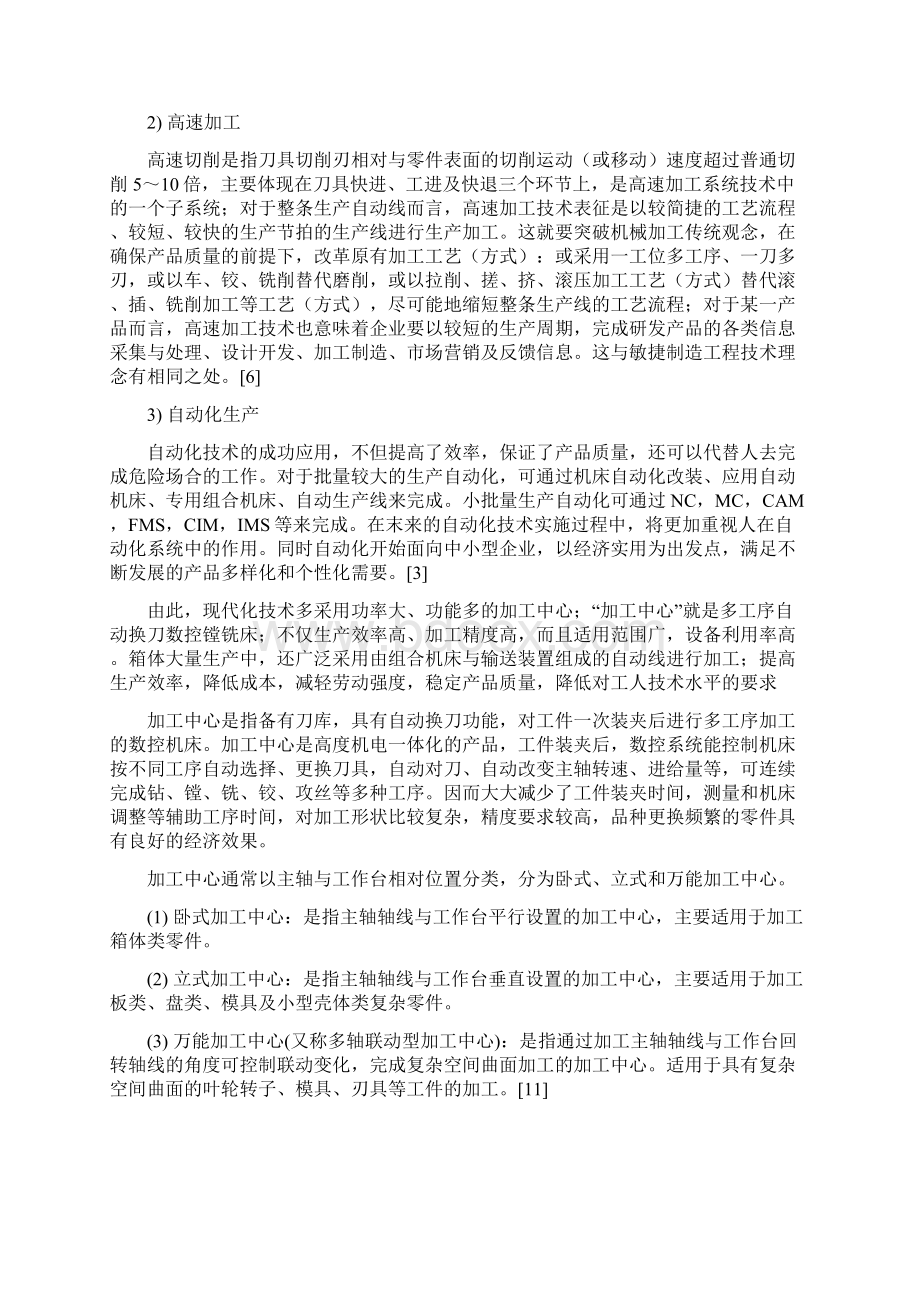 柴油机油泵体机械加工工艺规程及夹具设计.docx_第2页