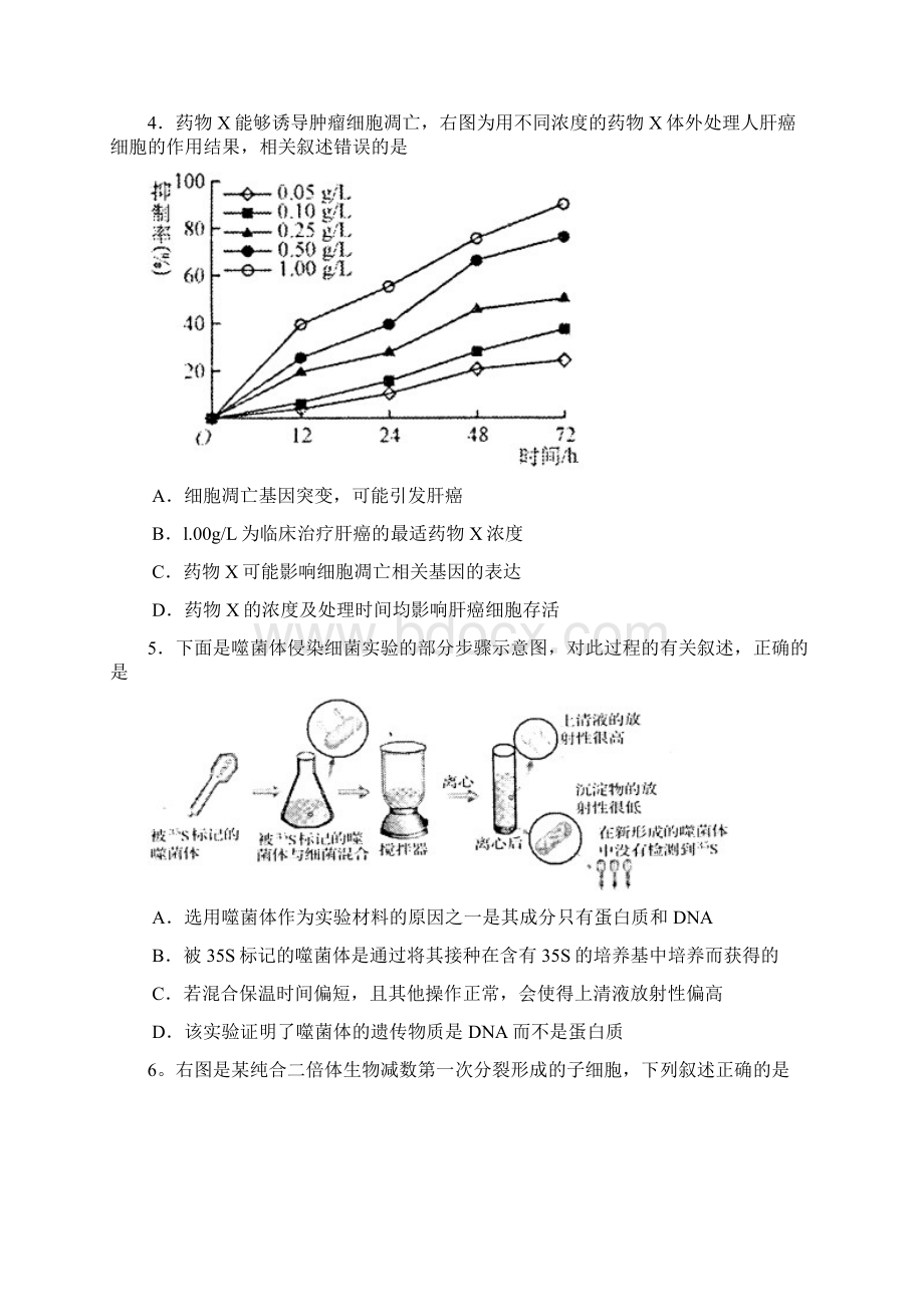 套卷江苏省南通市届高三第一次调研测试生物试题Word格式.docx_第2页