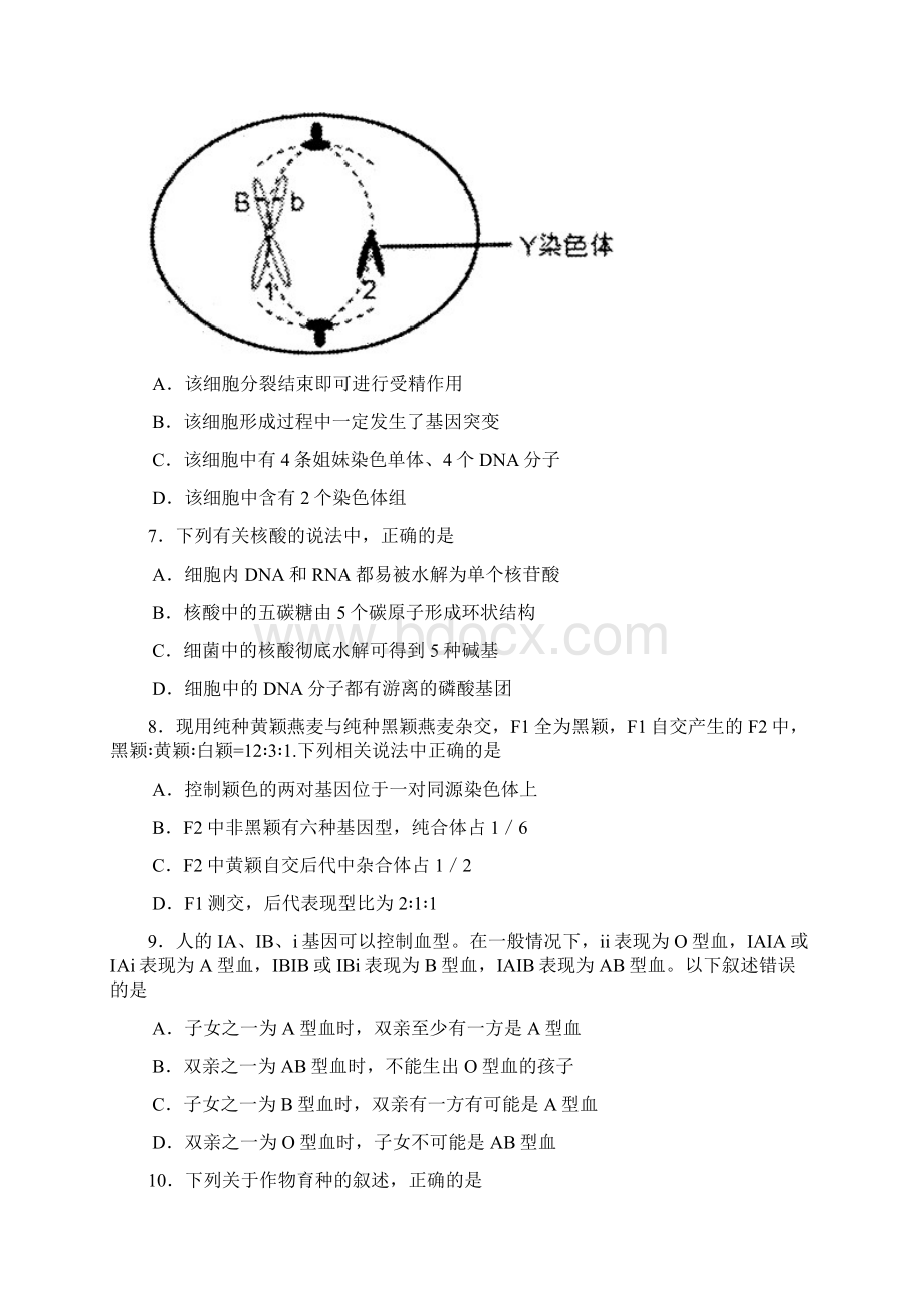 套卷江苏省南通市届高三第一次调研测试生物试题Word格式.docx_第3页