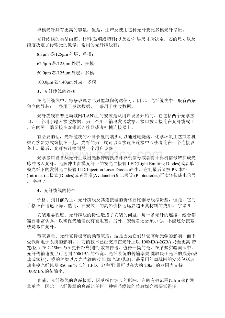 光缆资料Word文档下载推荐.docx_第2页