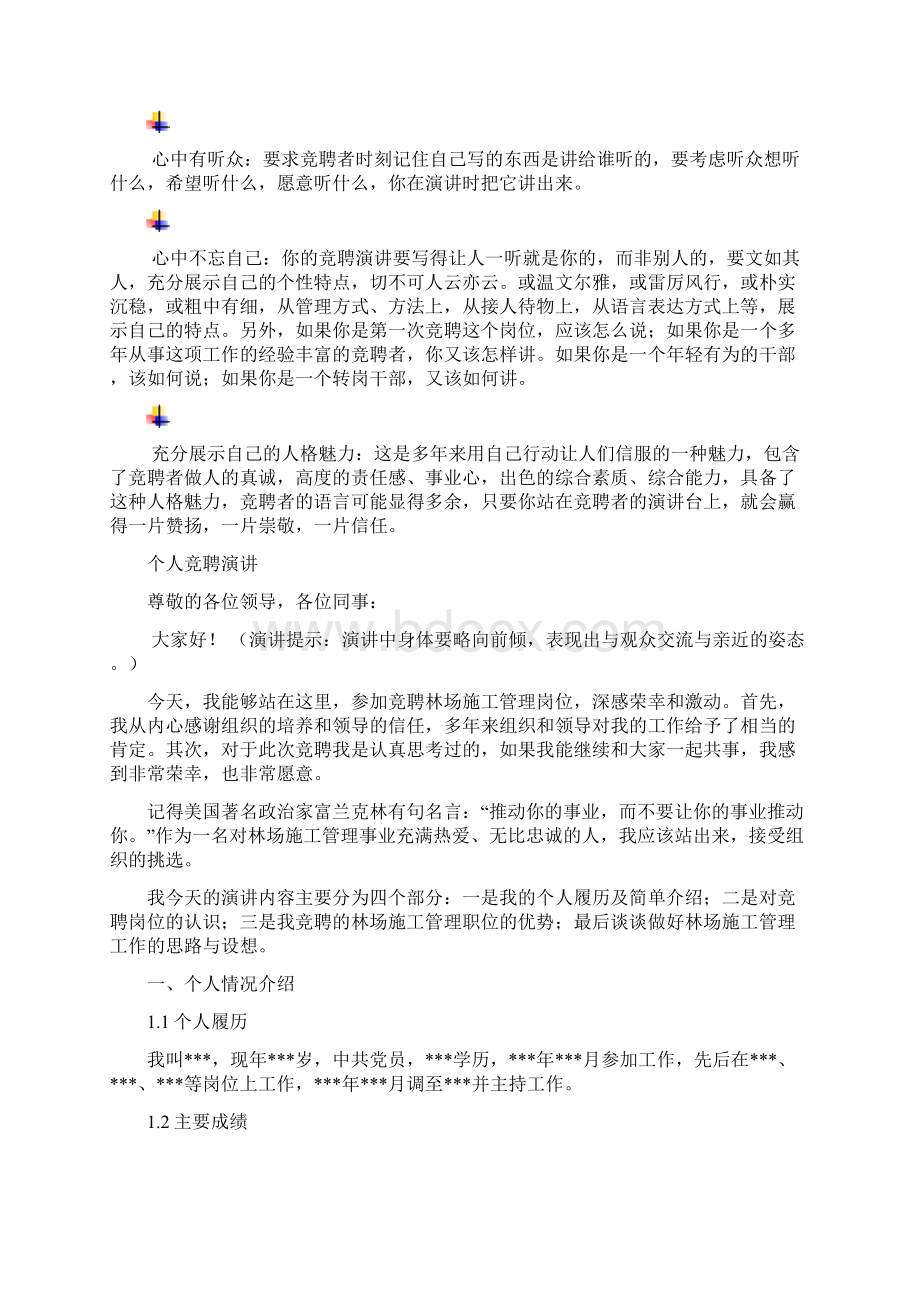 林场施工管理岗位竞聘演讲范文汇报报告范文Word格式.docx_第3页