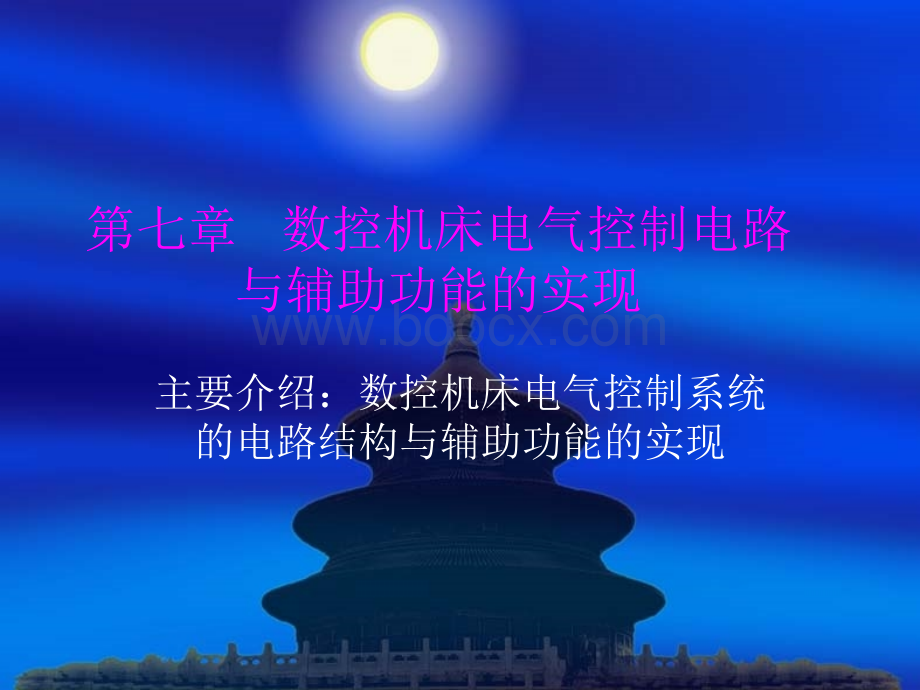 法兰克PLC在数控机床中的应用_优质PPT.ppt