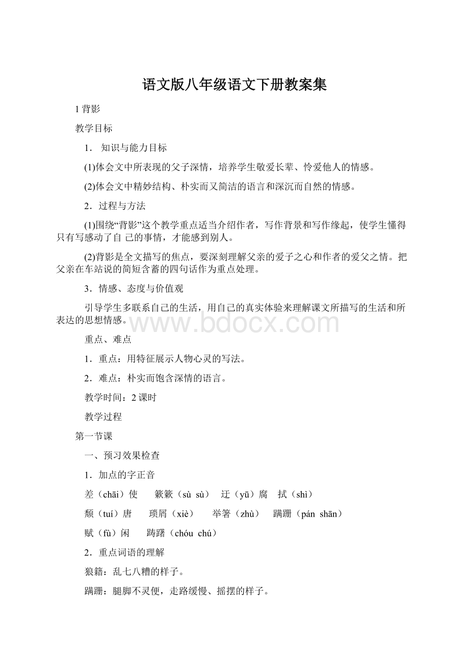 语文版八年级语文下册教案集.docx_第1页