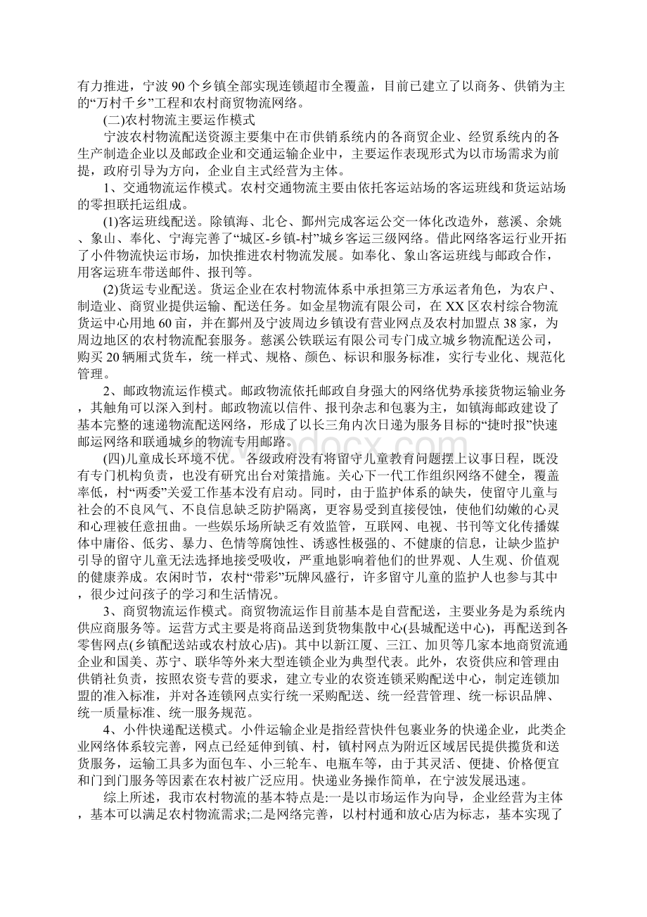 关于构建宁波市农村物流网络体系的调研报告Word文档格式.docx_第2页