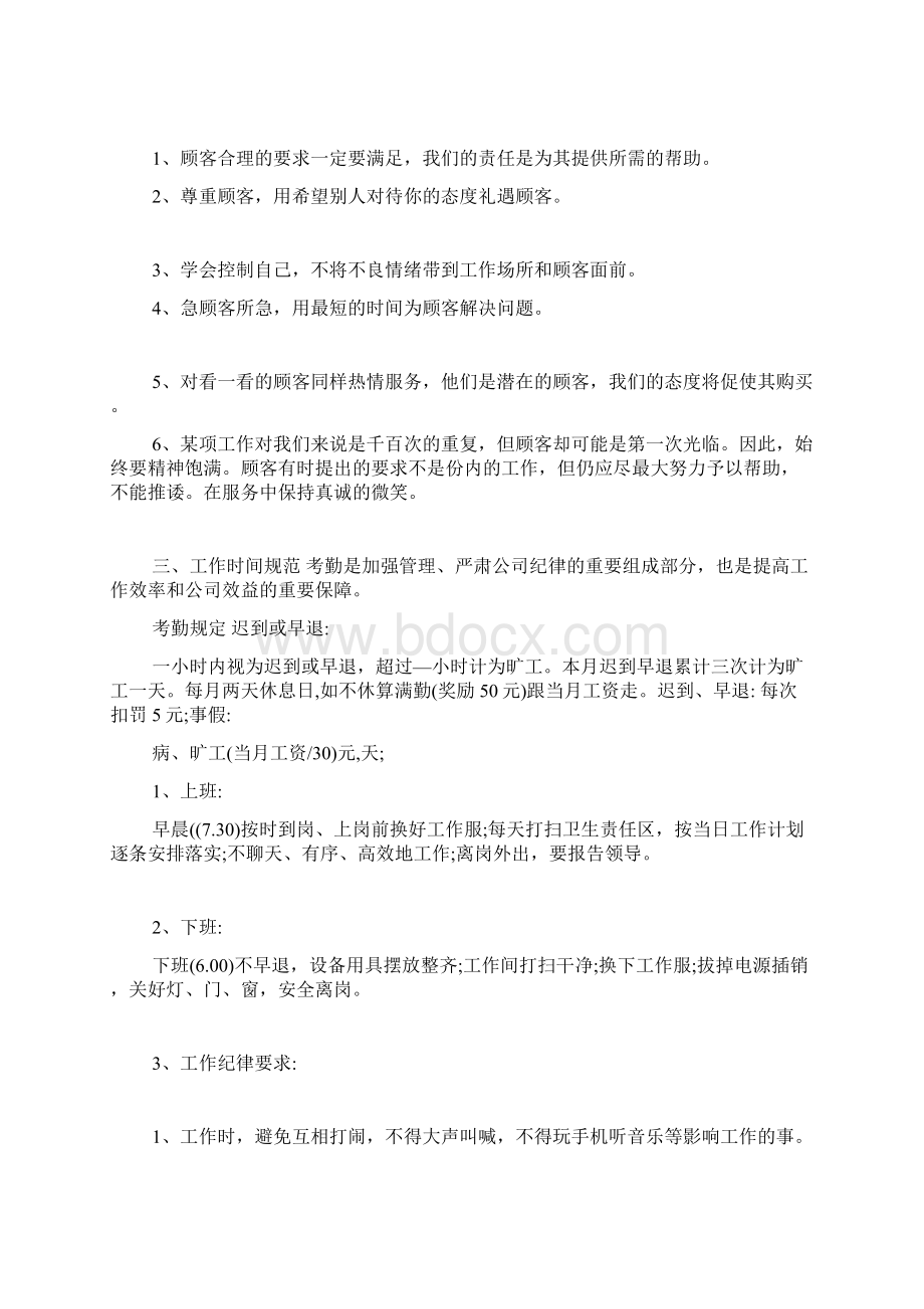 洗车店规章制度Word文件下载.docx_第2页