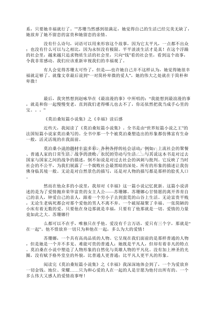 一生莫泊桑读后感精选多篇Word文档下载推荐.docx_第3页