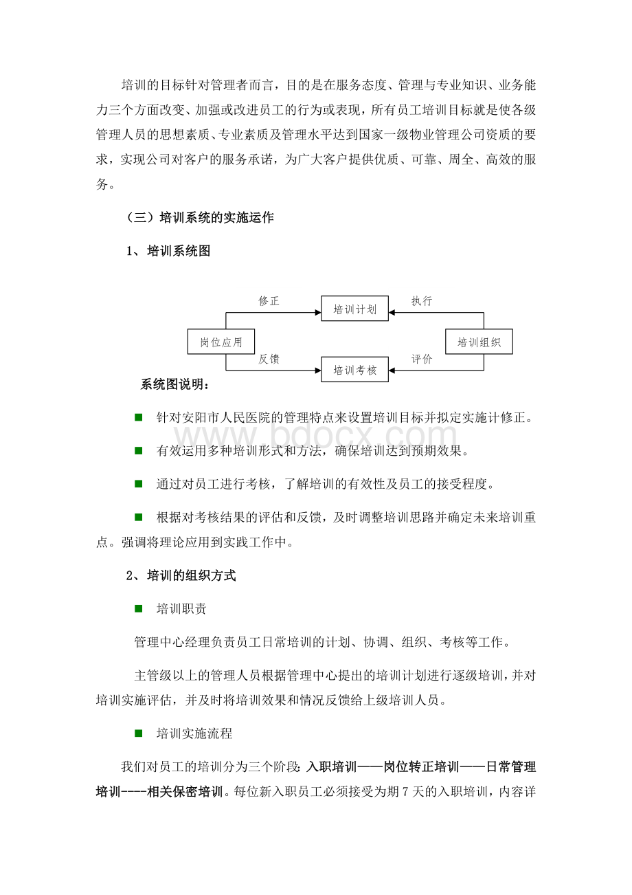 人员培训与考核.docx_第2页