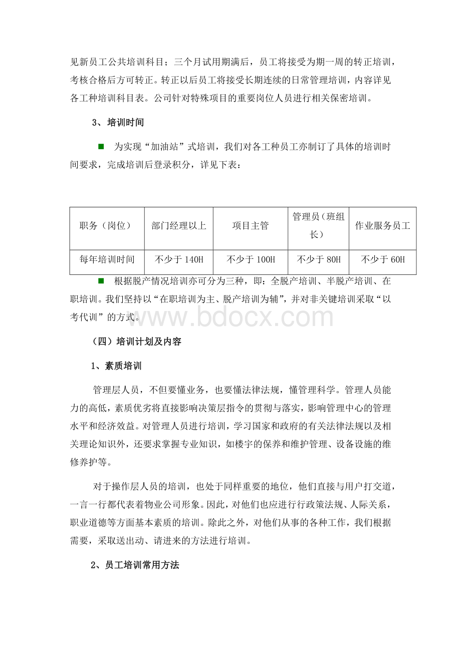 人员培训与考核.docx_第3页