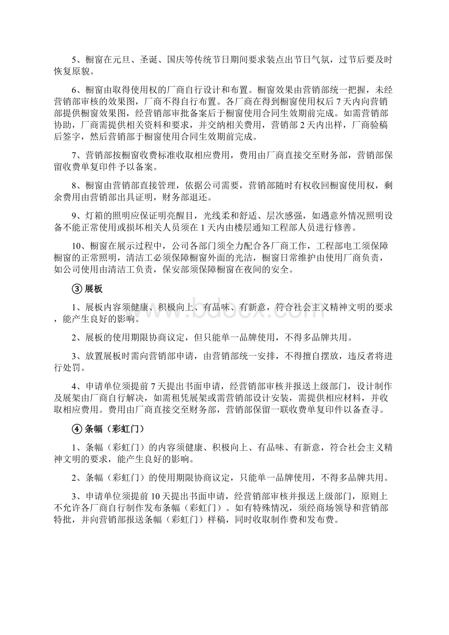 零售业企划部全套营销系统文件.docx_第3页